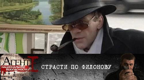 National Security Agent Season 1 Episode 6 - Episode 6