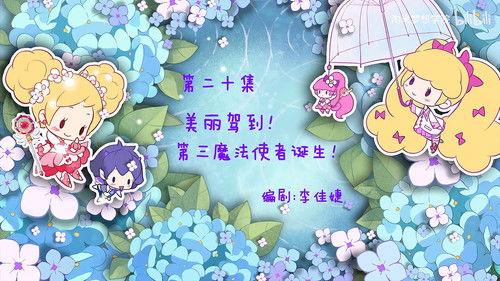 Flower Fairy Season 2 Episode 20 - Episode 20