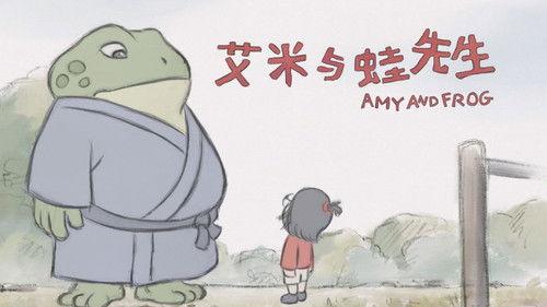 CAPSULES Season 2 Episode 13 - Amy and Frog