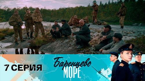 Barentsevo more Season 1 Episode 7 - Episode 7