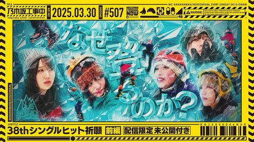 Nogizaka Under Construction Season 11 Episode 13 - Episode 13