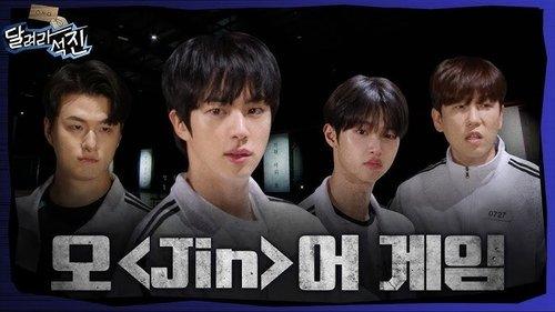 Run Jin Season 1 Episode 24 - Squid-Jin Game 1