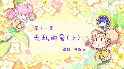 Flower Fairy Season 1 Episode 11 - Episode 11