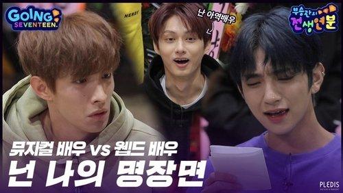 GOING SEVENTEEN Season 4 Episode 7 - SeungKwan Boo's Past Life Destiny #3