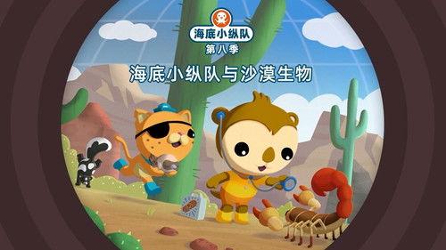 Octonauts Season 8 Episode 25 - Episode 25