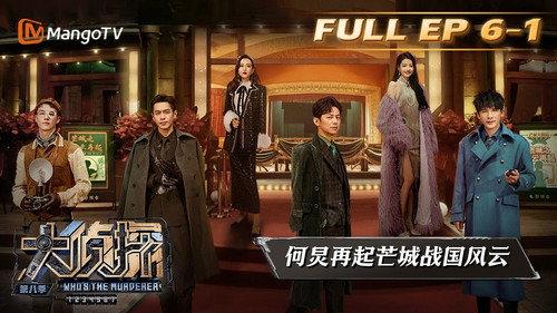 Who's the Murderer Season 8 Episode 16 - EP6-1