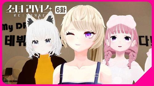 GIRL’S RE:VERSE Season 1 Episode 6 - Episode 6