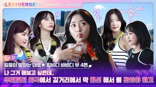 LENIVERSE Season 3 Episode 13 - EP.31 FIMbidi-Bobbidi-Boo Part 4