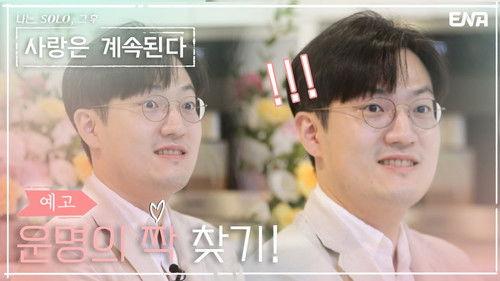 I am Solo, Love Forever Season 1 Episode 4 - Episode 4