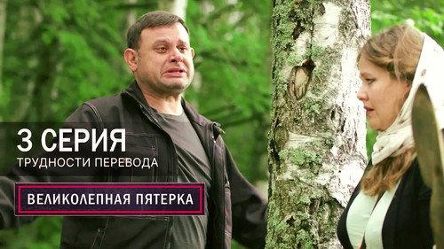 The Fabulous Five Season 7 Episode 3 - Episode 3