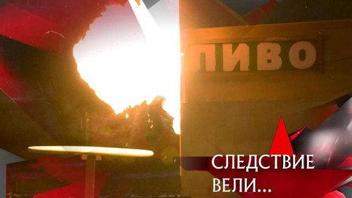 The investigation was conducted Season 16 Episode 10 - Episode 10