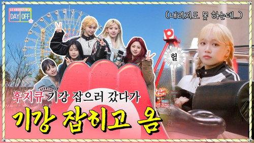 LE SSERAFIM's DAY OFF Season 4 Episode 1 - Episode 1