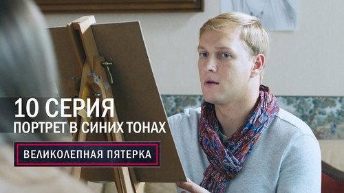 The Fabulous Five Season 2 Episode 10 - Episode 10