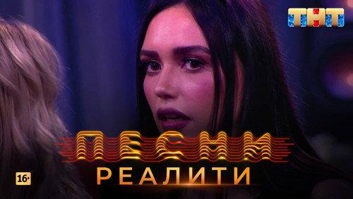 Songs. Reality. Season 1 Episode 6 - Episode 6