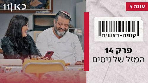 Checkout Season 5 Episode 14 - Episode 14