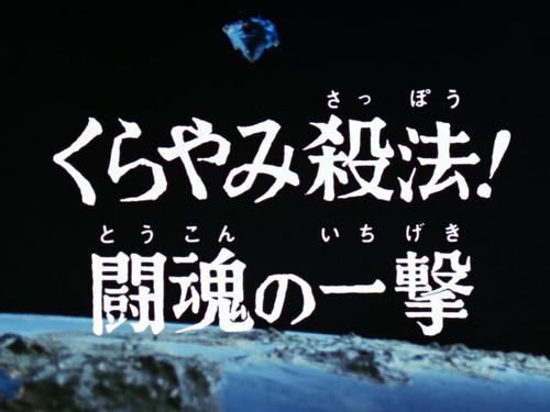 Ultraman Leo Season 1 Episode 15 - Deadly Designs in Darkness! Attacking With Fighting Spirit