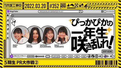 Nogizaka Under Construction Season 8 Episode 11 - 5th Graduate PR Great Operation - Part 2