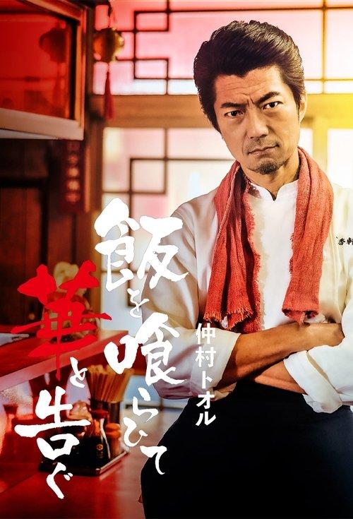 Eating Rice and Announcing Flowers poster