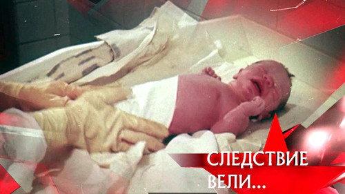 The investigation was conducted Season 13 Episode 3 - Episode 3