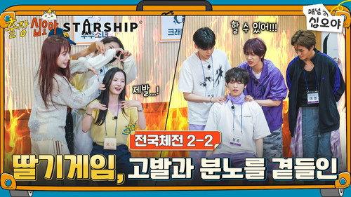 The Game Caterers Season 2 Episode 82 - The Game Caterers X STARSHIP Sports Festival EP. 2-2