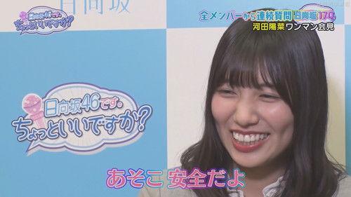 This is Hinatazaka46. Can I have a minute? Season 1 Episode 4 - Episode 4