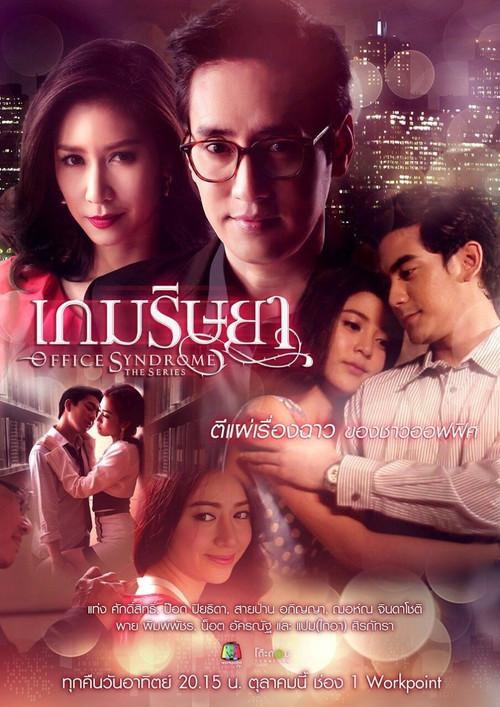 Office Syndrome poster