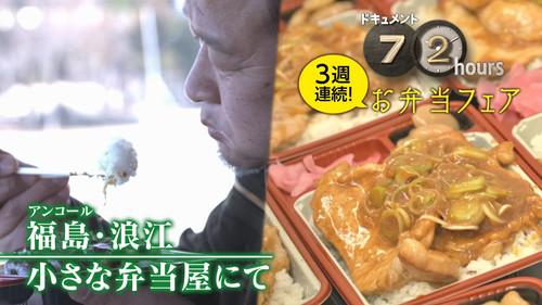 Document 72 Hours Season 12 Episode 5 - In a Small Bento Shop in Namie, Fukushima