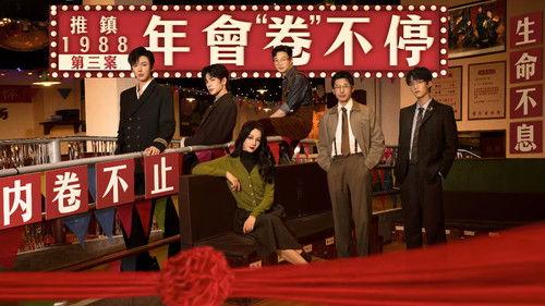 The Truth Season 2 Episode 5 - Episode 3 (Part 1): Annual meeting cannot stop involution