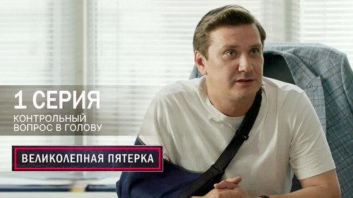 The Fabulous Five Season 7 Episode 1 - Episode 1