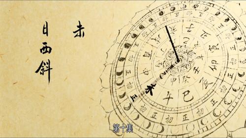 The Longest Day in Chang'an Season 1 Episode 10 - Sun at the West