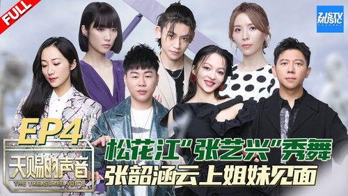 The Voice (The Treasured of China) Season 1 Episode 4 - Episode 4