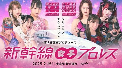 Tokyo Joshi Pro-Wrestling Season 12 Episode 9 - TJPW Shinkansen Joshi Pro Wrestling