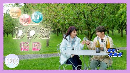 Where Do Do You Go Season 1 Episode 5 - Do Do Takes Kaho Hung Deep Into the Black Forest