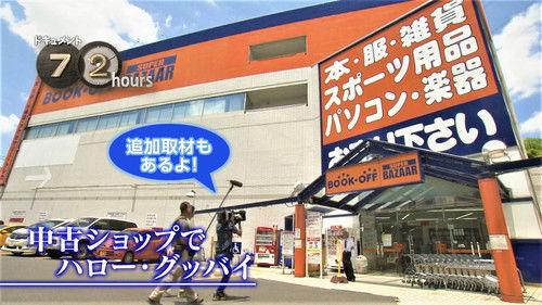 Document 72 Hours Season 8 Episode 23 - Giant Housing Complex: Hello and Goodbye at a Secondhand Shop