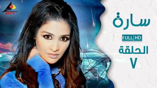 Sarah Season 1 Episode 7 - Episode 7