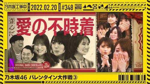 Nogizaka Under Construction Season 8 Episode 7 - Nogizaka 46 Valentine Strategy - Part 3 & 29th Single members announcement