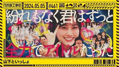 Nogizaka Under Construction Season 10 Episode 18 - Together With Yamashita