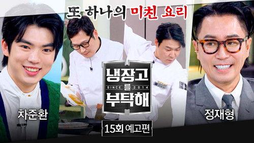 Chef & My Fridge Season 2 Episode 15 - Episode 15