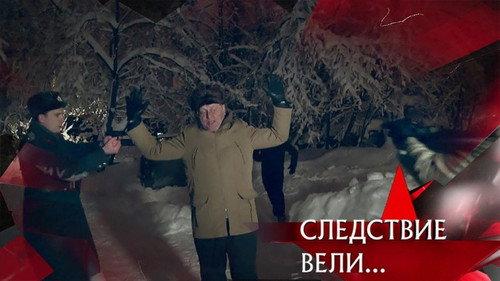 The investigation was conducted Season 13 Episode 5 - Episode 5