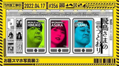 Nogizaka Under Construction Season 8 Episode 15 - Theme Photo Exhibition - Part 2