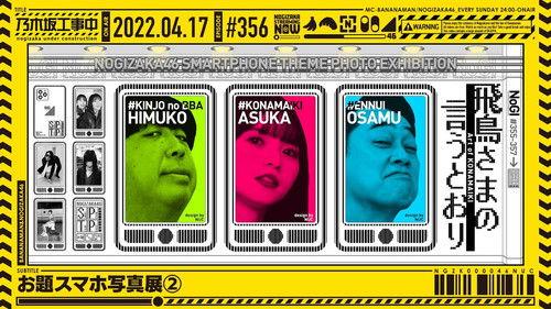 Nogizaka Under Construction Season 8 Episode 15 - Theme Photo Exhibition - Part 2