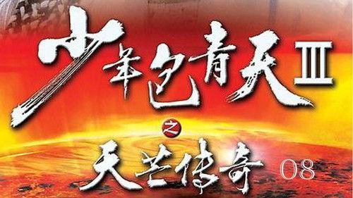 Young Justice Bao Season 3 Episode 8 - Episode 8