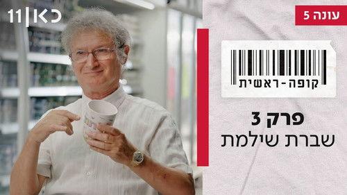 Checkout Season 5 Episode 3 - Episode 3