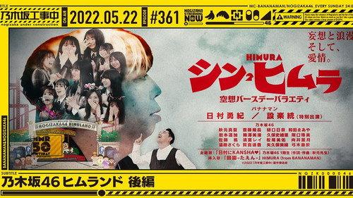 Nogizaka Under Construction Season 8 Episode 20 - Nogizaka46 Himland - Part 2