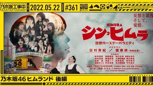 Nogizaka Under Construction Season 8 Episode 20 - Nogizaka46 Himland - Part 2