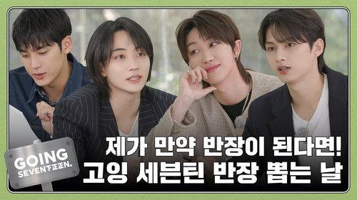 GOING SEVENTEEN Season 8 Episode 11 - Class President Election #1