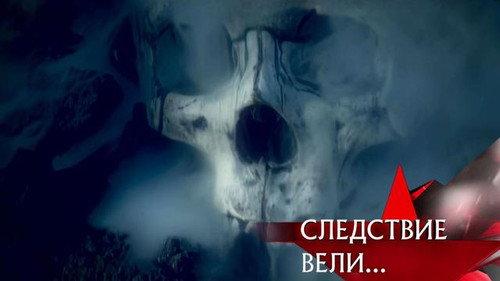 The investigation was conducted Season 7 Episode 25 - Episode 25