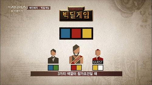 The Genius Season 2 Episode 10 - Big Deal Game