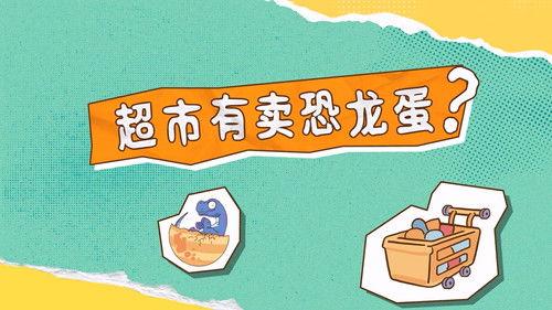 土豆逗严肃科普 第一季 Season 8 Episode 3 - Episode 3