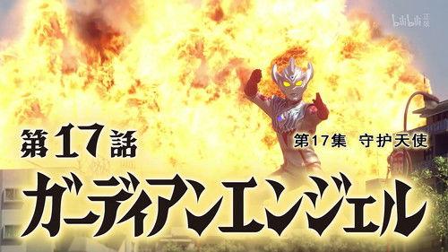 Ultraman Taiga Season 1 Episode 17 - Guardian Angel